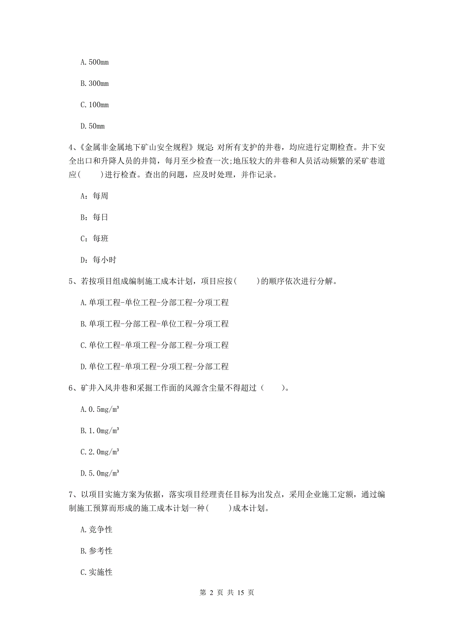 新疆2020年一级建造师《矿业工程管理与实务》考前检测b卷 附答案_第2页