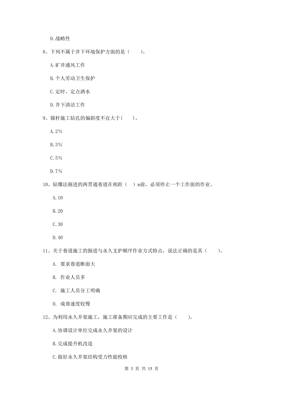 新疆2020年一级建造师《矿业工程管理与实务》考前检测b卷 附答案_第3页