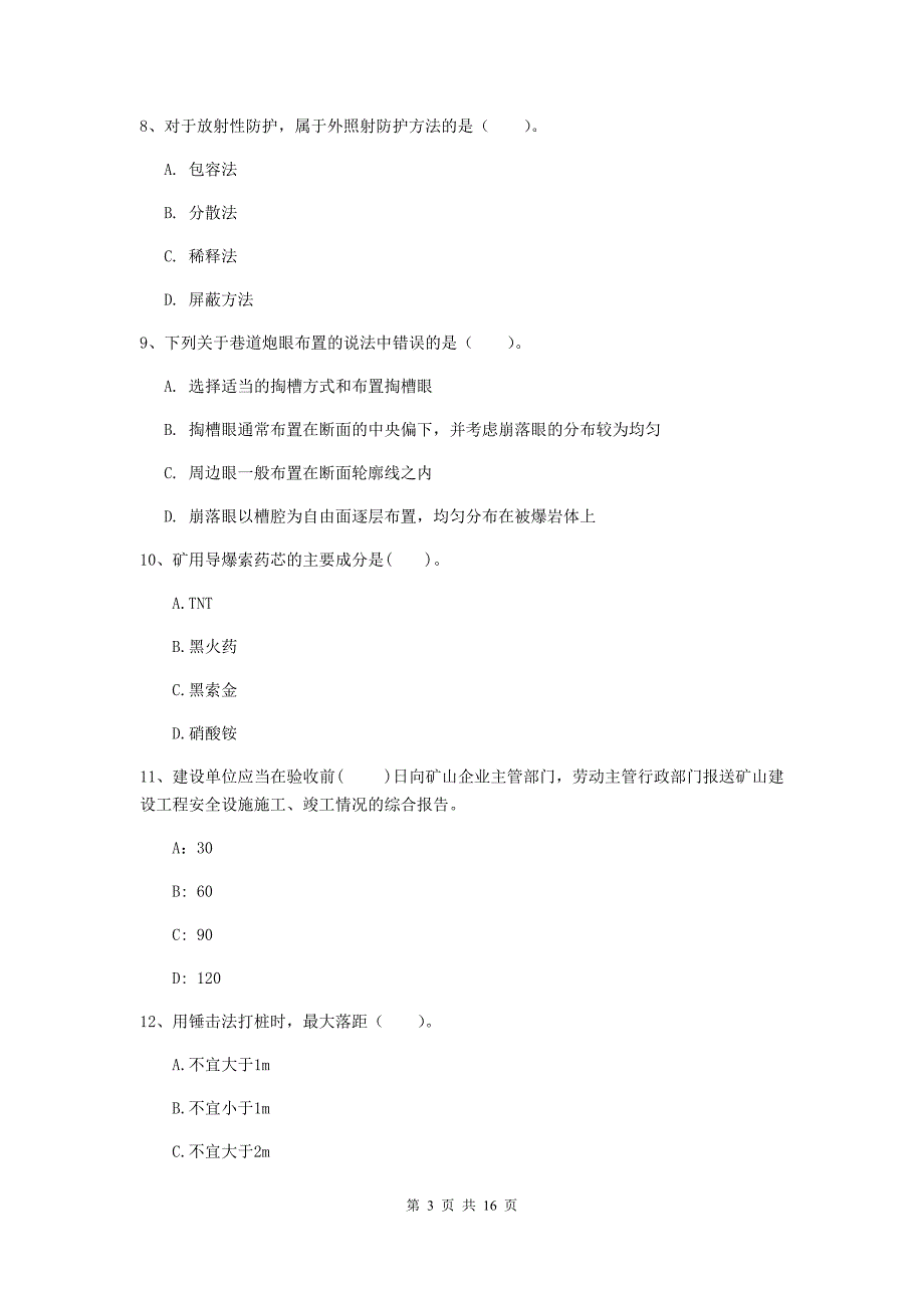 临沂市一级注册建造师《矿业工程管理与实务》综合检测 含答案_第3页