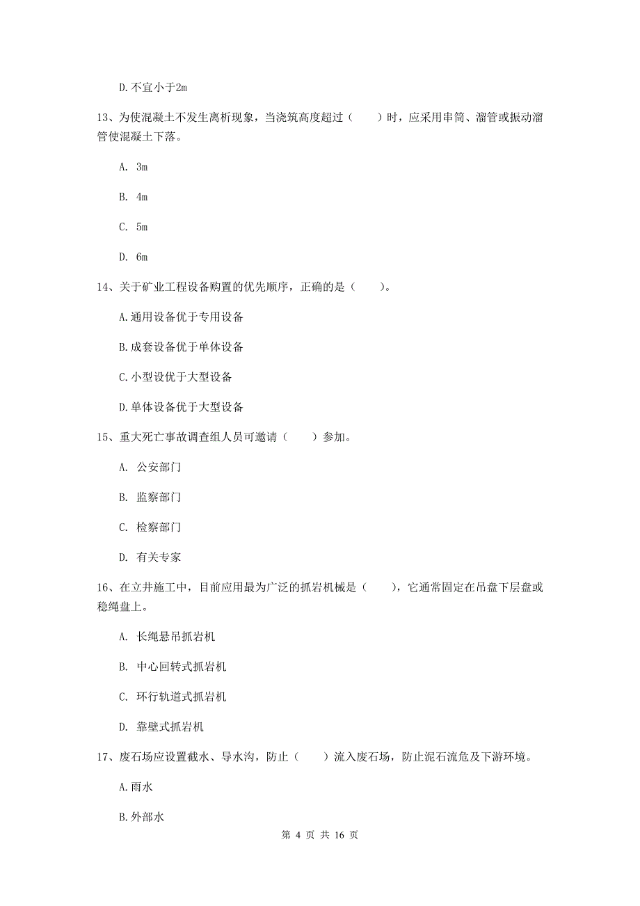 临沂市一级注册建造师《矿业工程管理与实务》综合检测 含答案_第4页