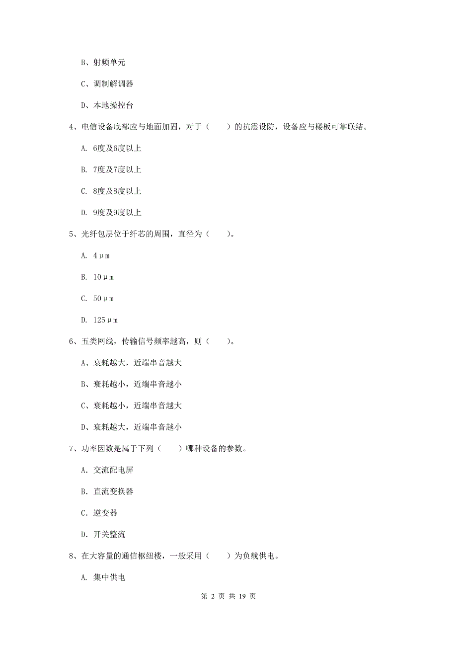 2019版国家注册一级建造师《通信与广电工程管理与实务》试卷（i卷） 含答案_第2页