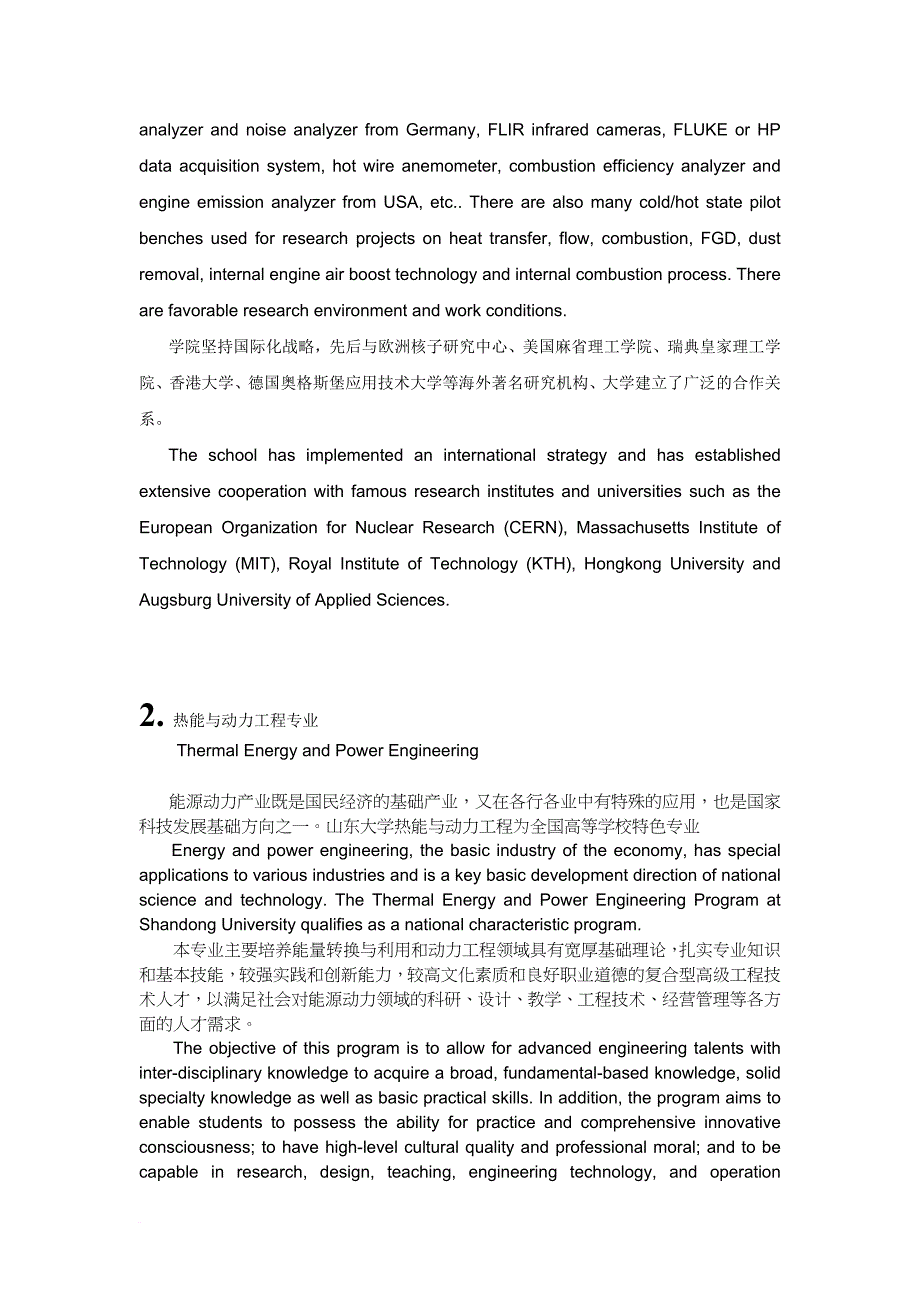 能源与动力工程学院宣传册_第4页