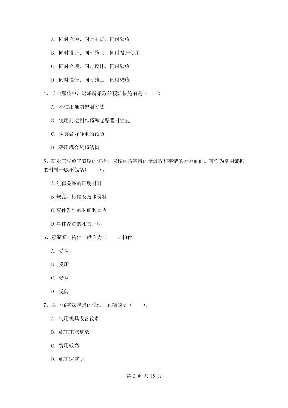 云南省2020年一级建造师《矿业工程管理与实务》练习题c卷 （附答案）_第2页