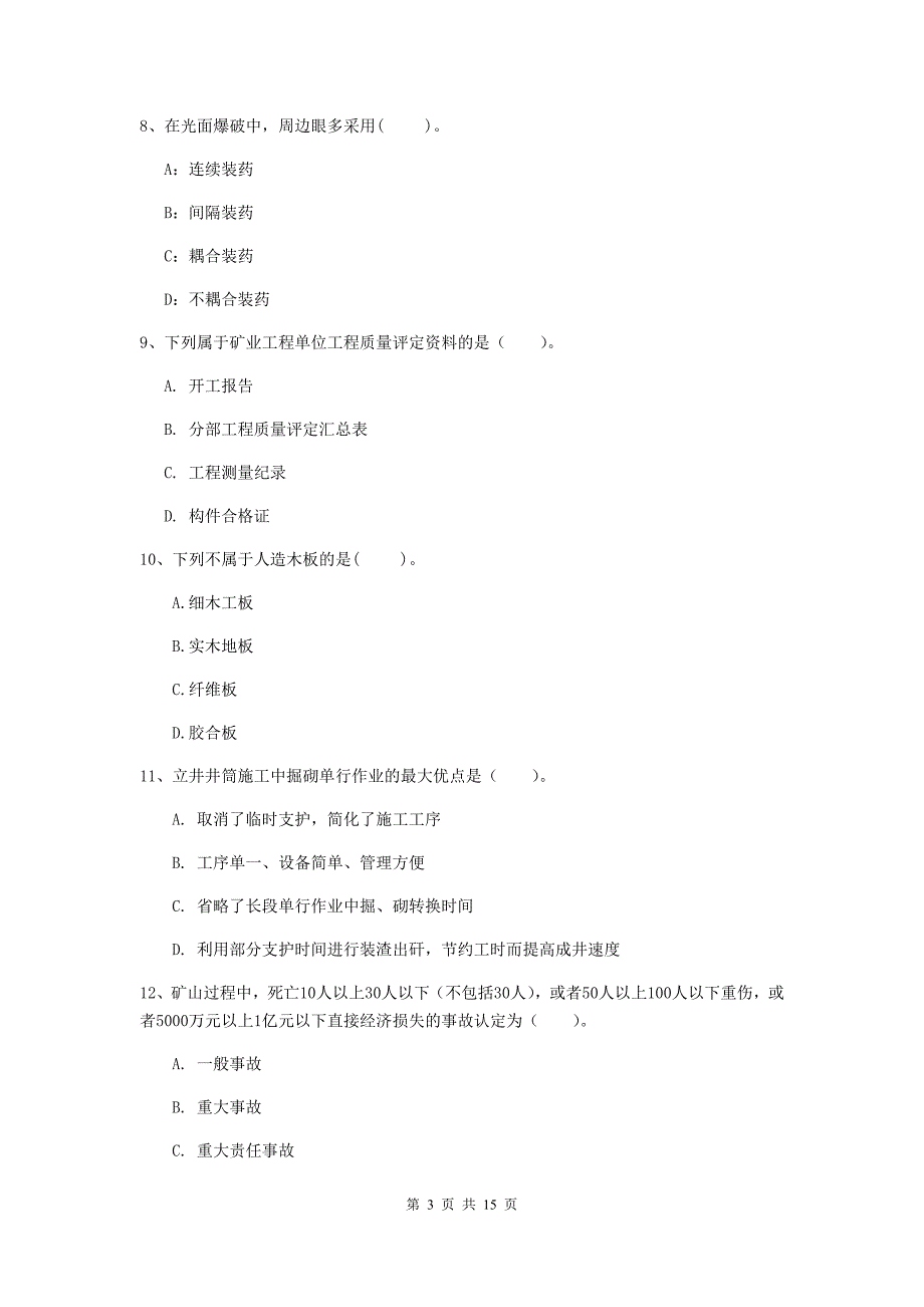 云南省2020年一级建造师《矿业工程管理与实务》练习题c卷 （附答案）_第3页