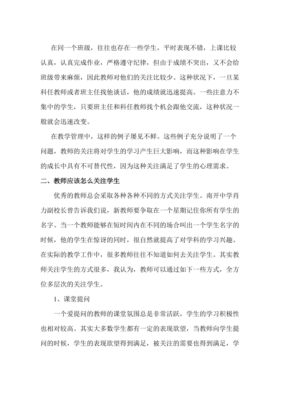 试论教师对学生的关注.doc_第2页