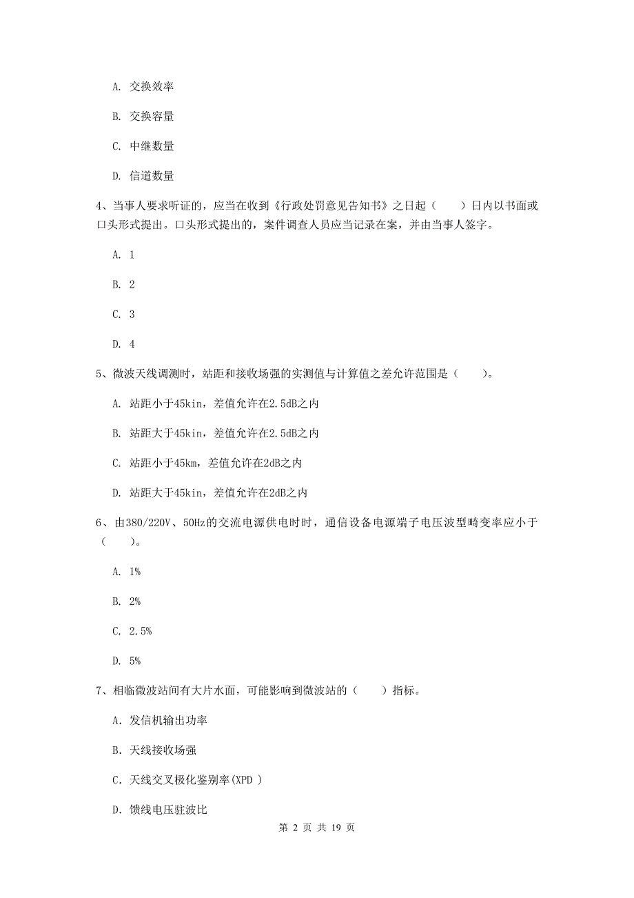 江苏省一级注册建造师《通信与广电工程管理与实务》试卷b卷 （附答案）_第2页