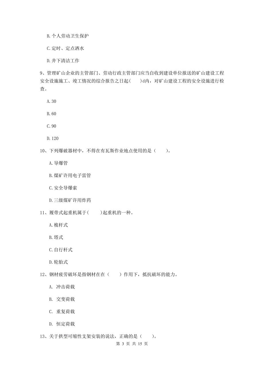 山东省2020年一级建造师《矿业工程管理与实务》考前检测b卷 （附解析）_第3页