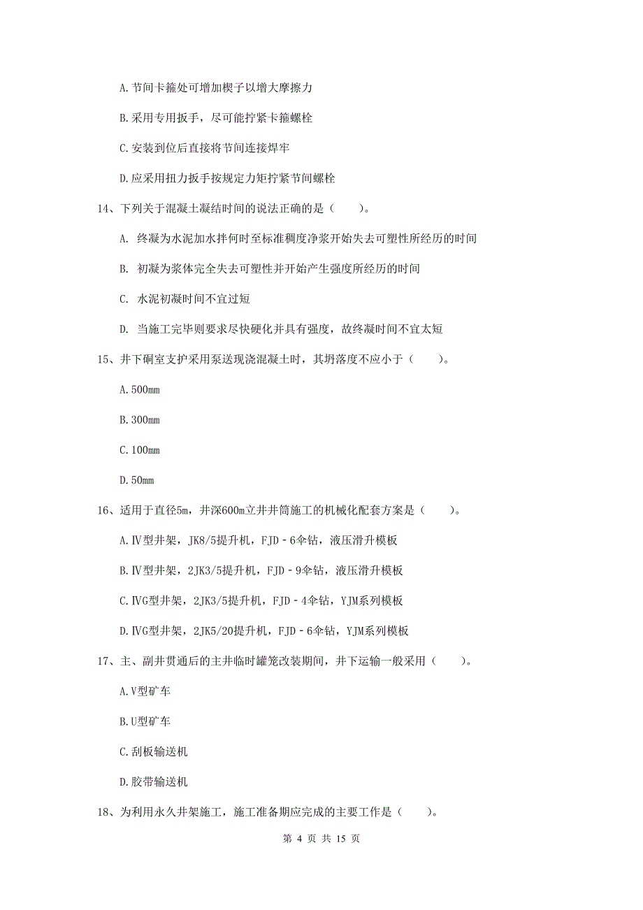 山东省2020年一级建造师《矿业工程管理与实务》考前检测b卷 （附解析）_第4页