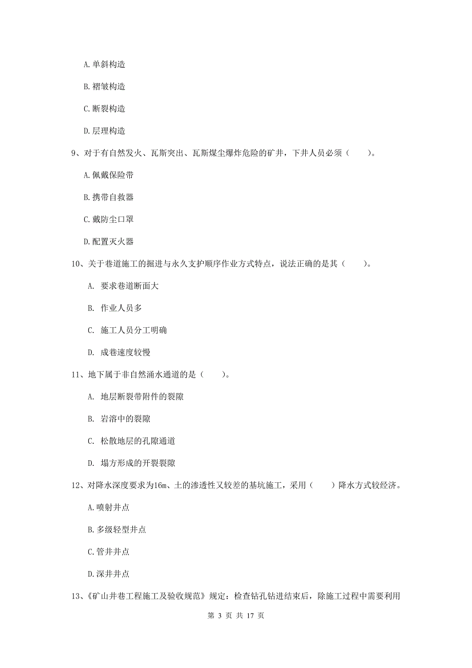 天水市一级注册建造师《矿业工程管理与实务》真题 （附解析）_第3页