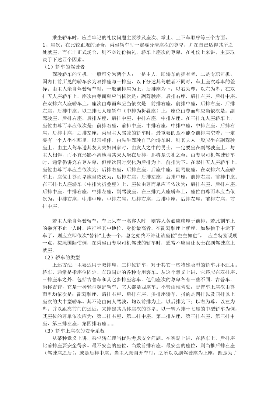 轿车的座次及上车次序.doc_第1页