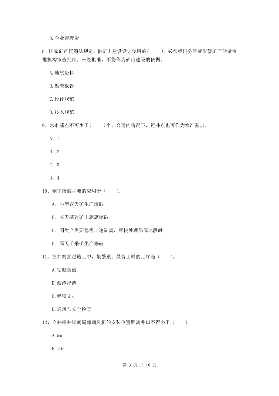 湖北省2020年一级建造师《矿业工程管理与实务》练习题d卷 （附答案）_第3页