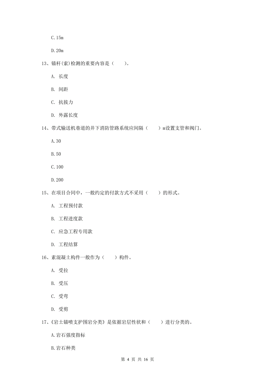 湖北省2020年一级建造师《矿业工程管理与实务》练习题d卷 （附答案）_第4页