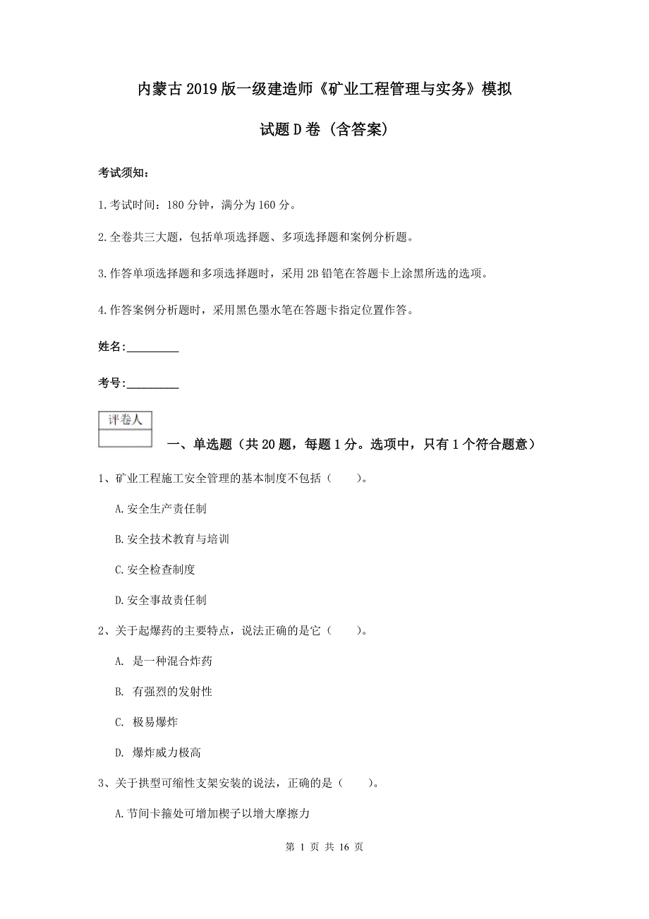 内蒙古2019版一级建造师《矿业工程管理与实务》模拟试题d卷 （含答案）_第1页