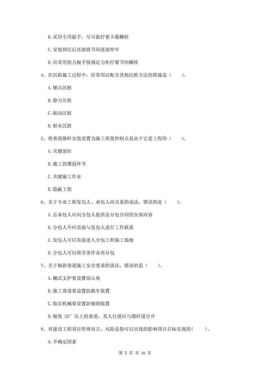 内蒙古2019版一级建造师《矿业工程管理与实务》模拟试题d卷 （含答案）_第2页