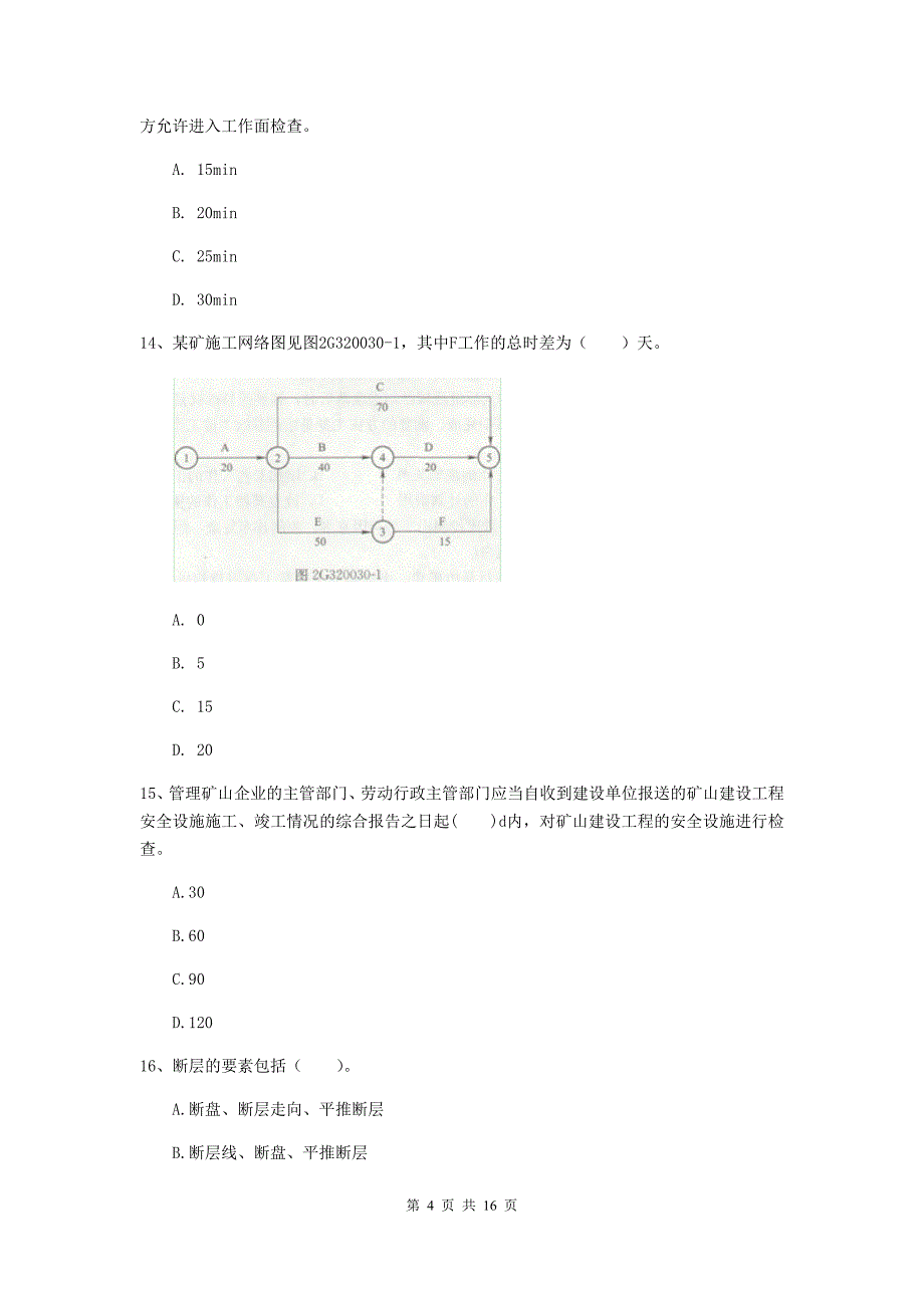 内蒙古2019版一级建造师《矿业工程管理与实务》模拟试题d卷 （含答案）_第4页