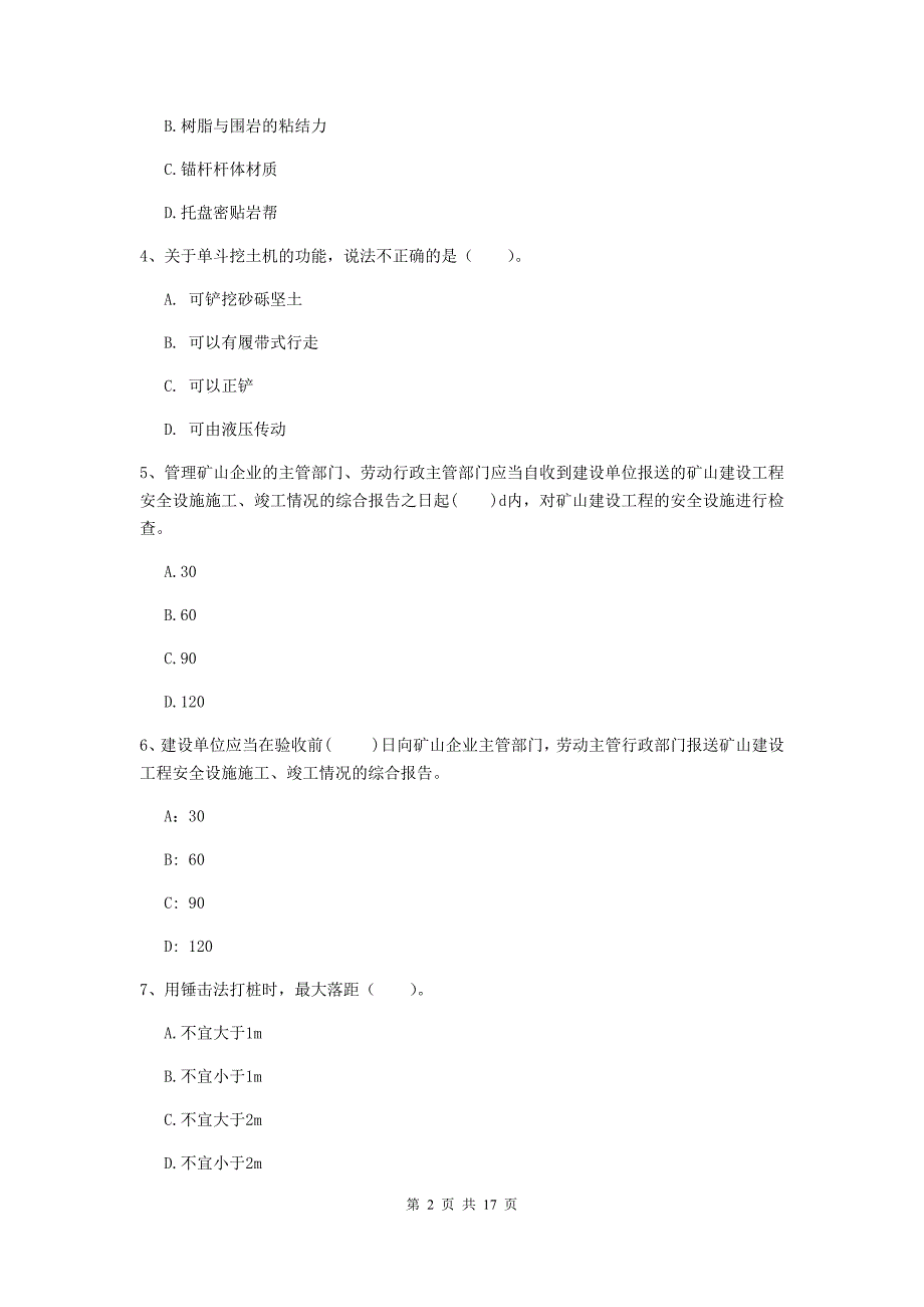 福建省2020版一级建造师《矿业工程管理与实务》综合检测（i卷） 含答案_第2页