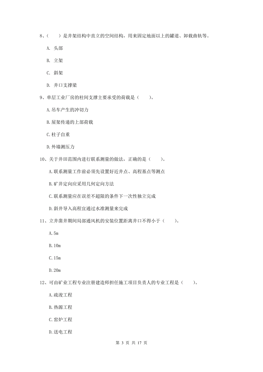 福建省2020版一级建造师《矿业工程管理与实务》综合检测（i卷） 含答案_第3页