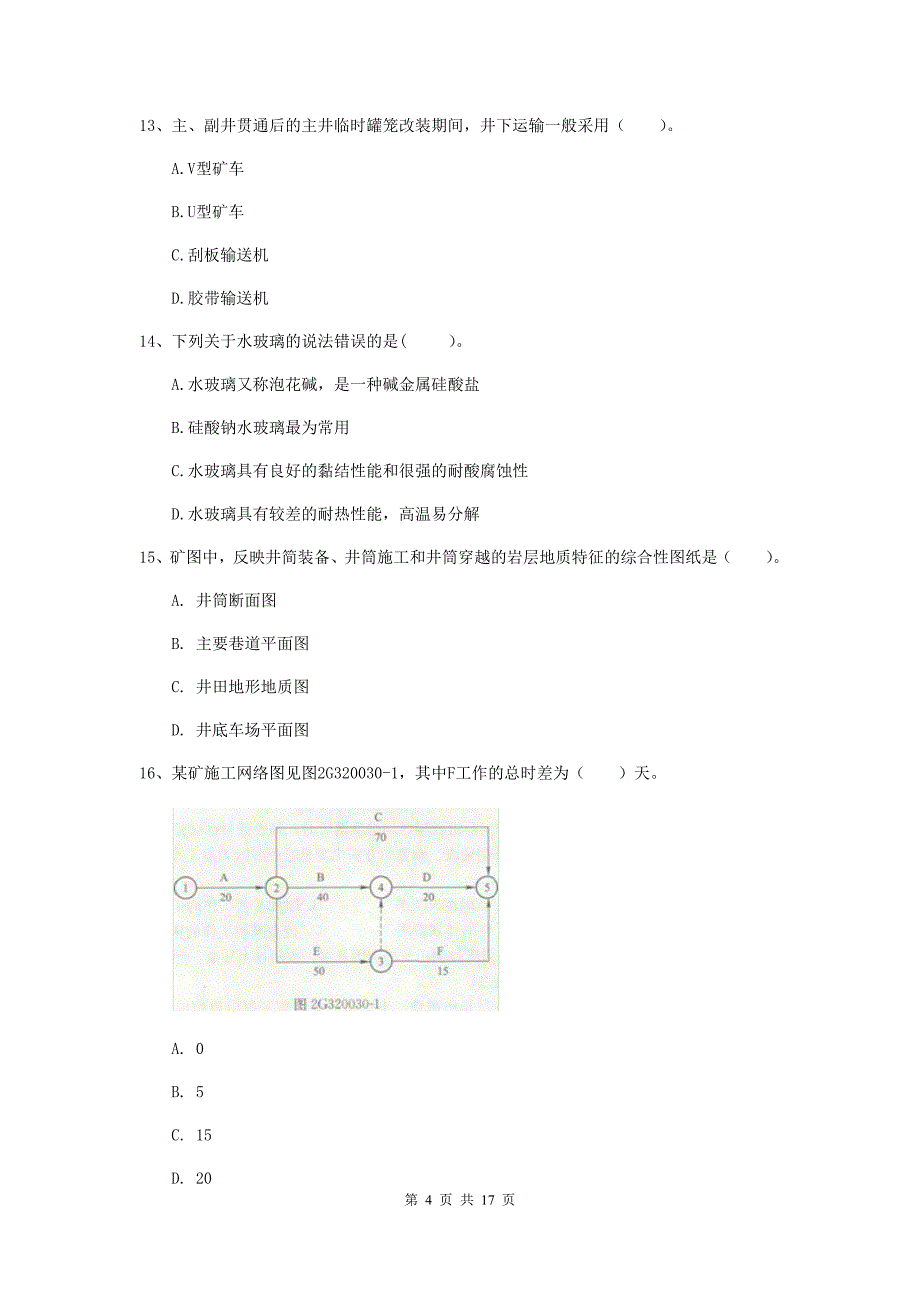 福建省2020版一级建造师《矿业工程管理与实务》综合检测（i卷） 含答案_第4页