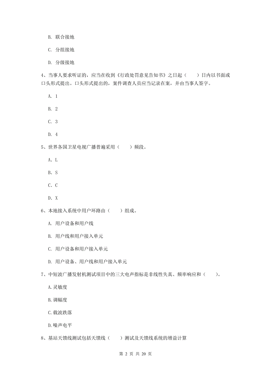 吉林省一级建造师《通信与广电工程管理与实务》考前检测b卷 附解析_第2页