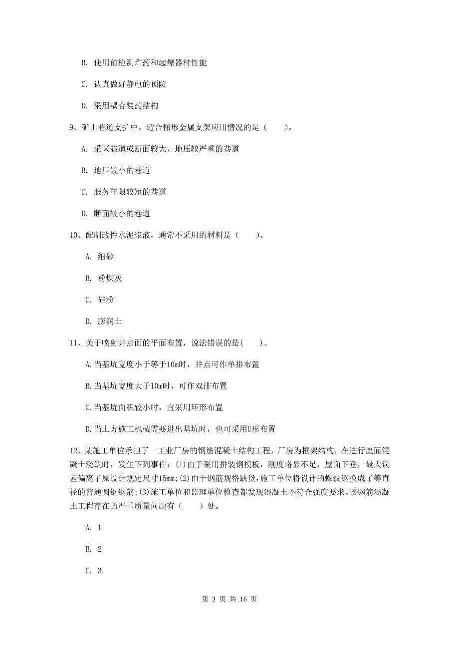 福建省2020版一级建造师《矿业工程管理与实务》练习题（i卷） （含答案）_第3页