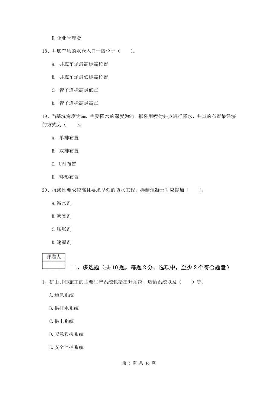 湖南省2020年一级建造师《矿业工程管理与实务》模拟考试d卷 （含答案）_第5页