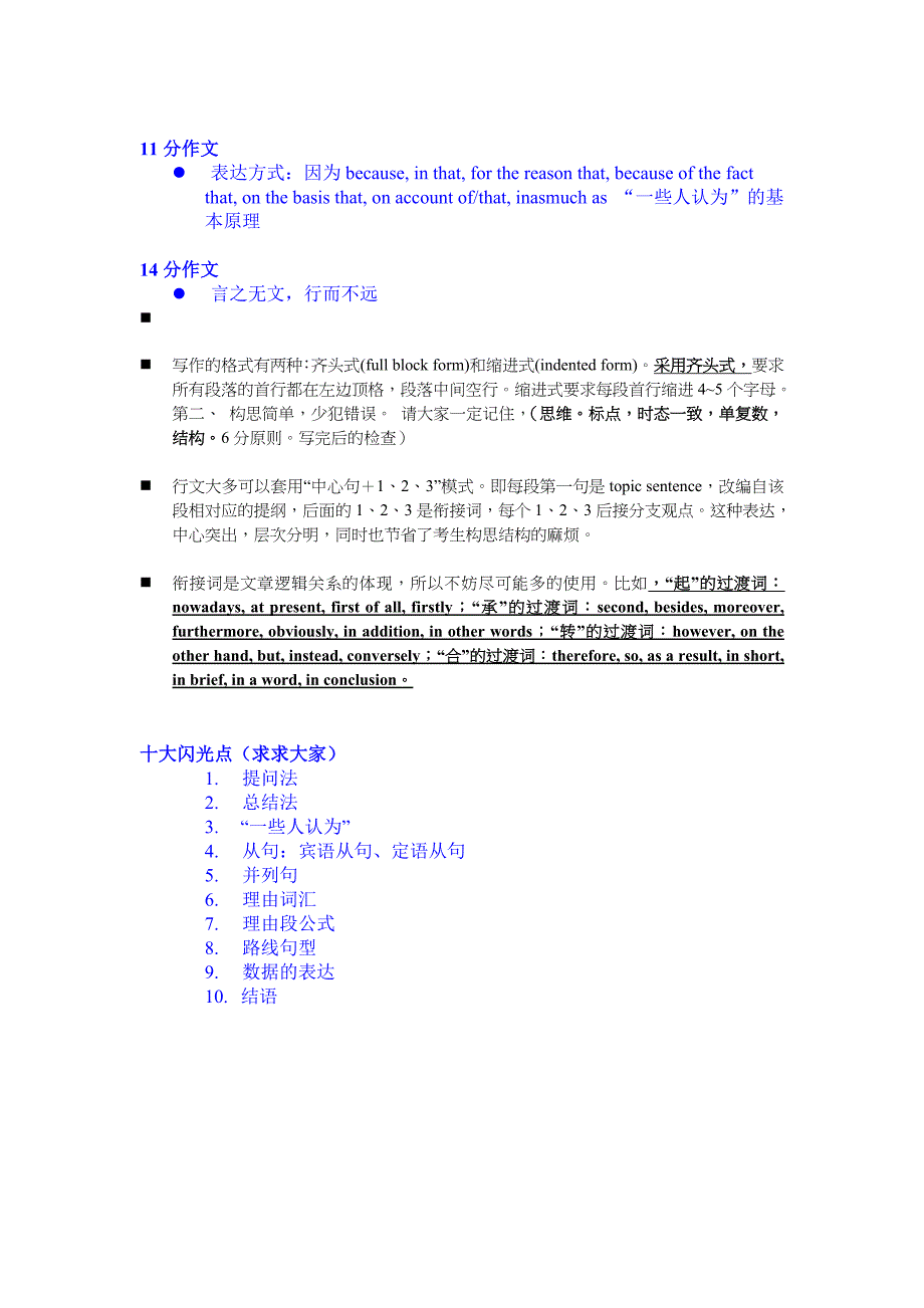 写作高级词汇专练_第2页