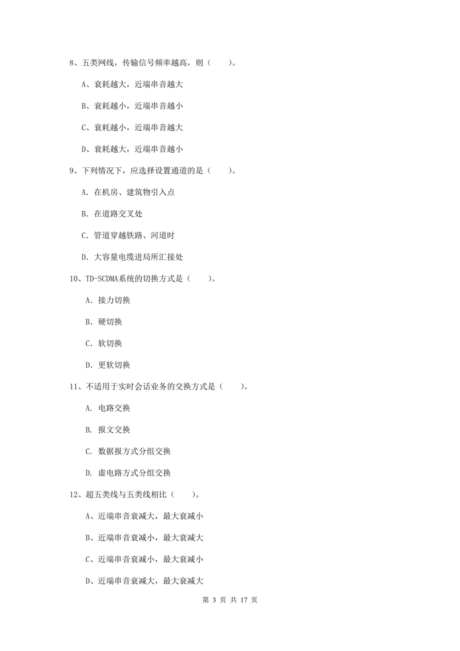 2019年国家一级建造师《通信与广电工程管理与实务》模拟考试（ii卷） （含答案）_第3页