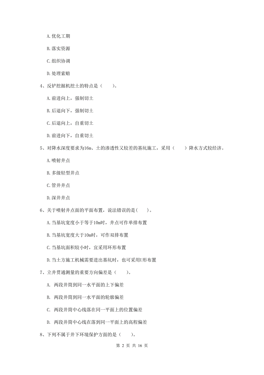 十堰市一级注册建造师《矿业工程管理与实务》模拟试卷 附解析_第2页