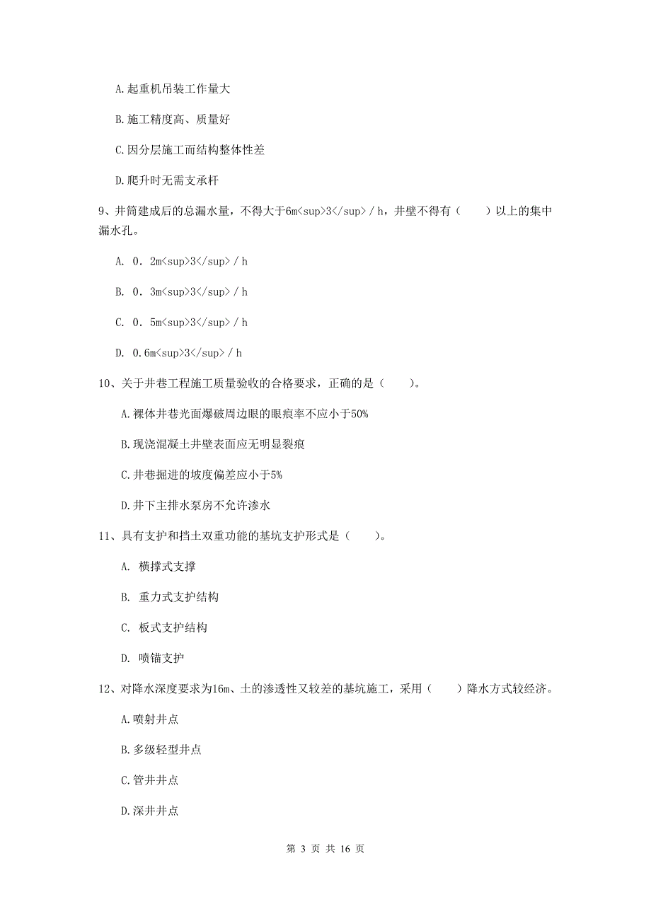 新疆2019年一级建造师《矿业工程管理与实务》考前检测b卷 附答案_第3页