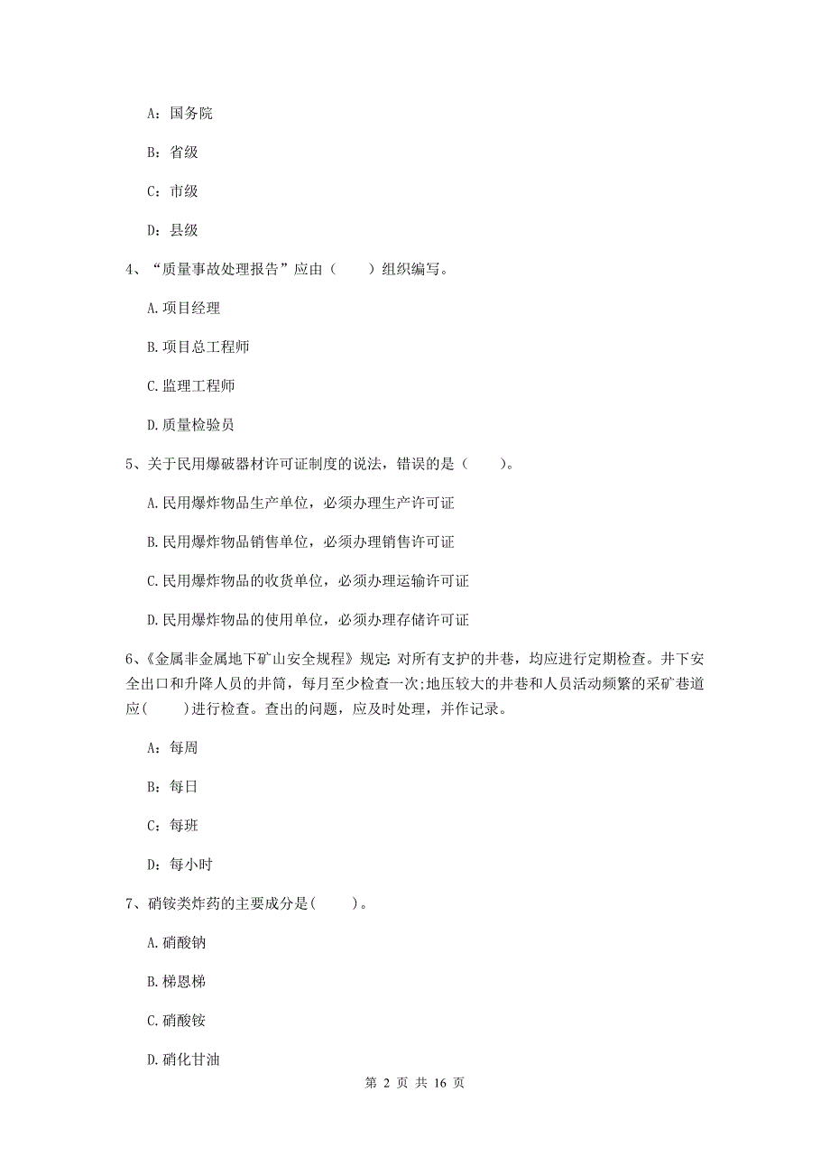 贵州省2019版一级建造师《矿业工程管理与实务》模拟考试a卷 含答案_第2页