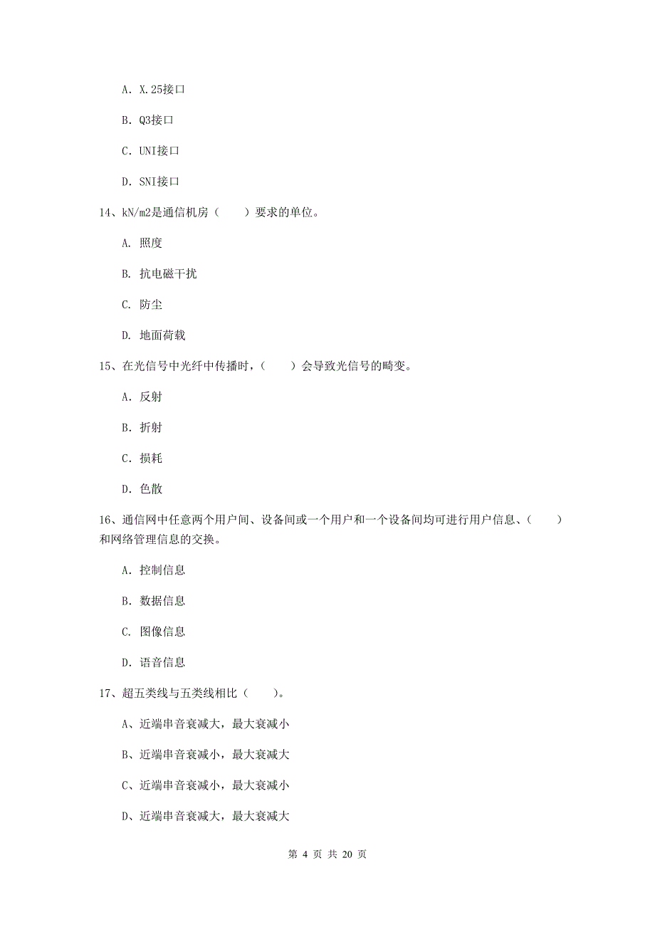 2020版注册一级建造师《通信与广电工程管理与实务》模拟试题（i卷） （附答案）_第4页