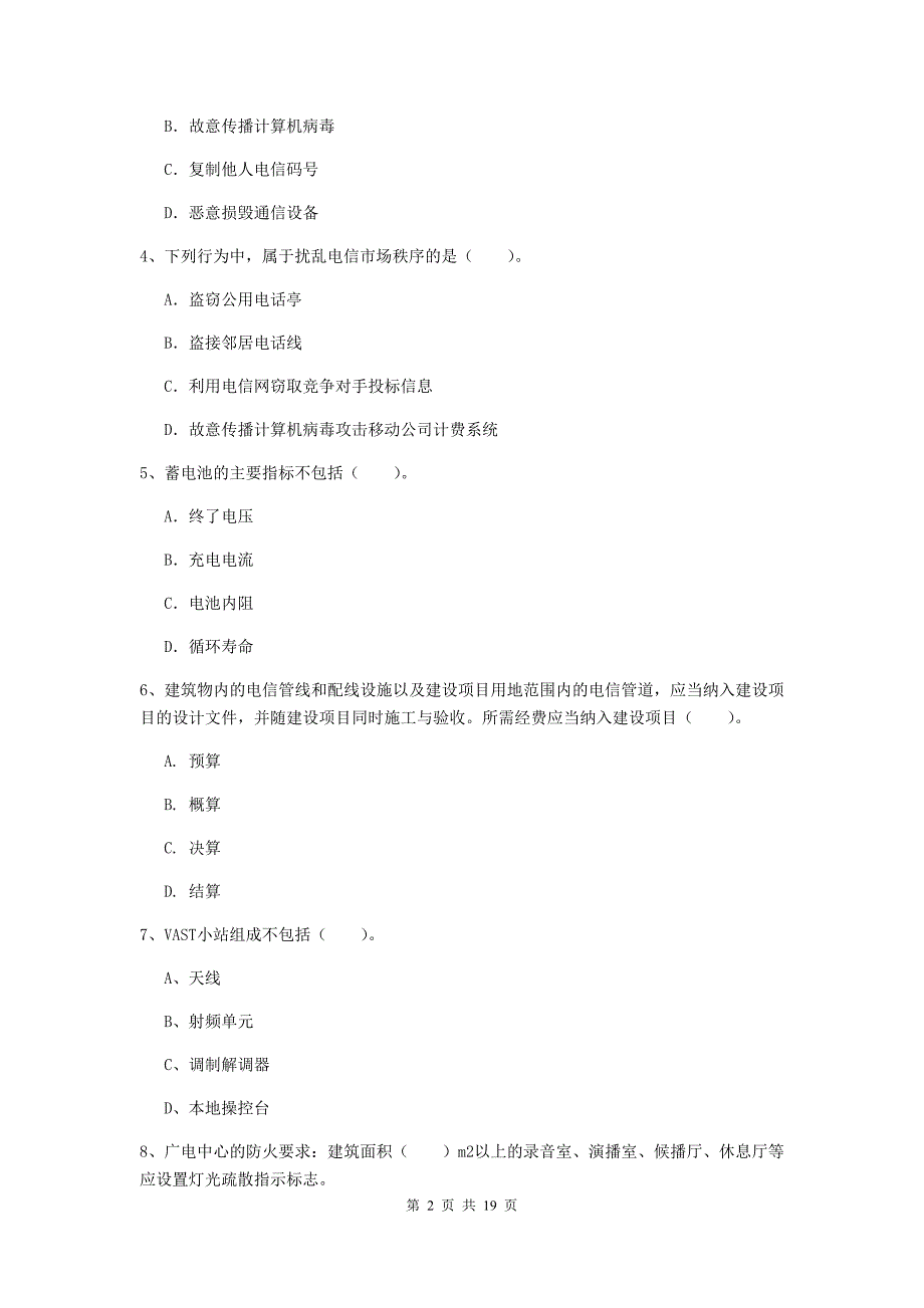 陕西省一级建造师《通信与广电工程管理与实务》真题（ii卷） （附解析）_第2页