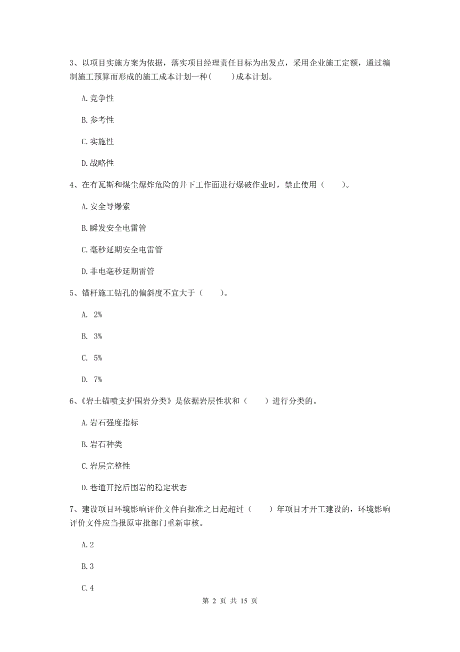 石嘴山市一级注册建造师《矿业工程管理与实务》试题 （含答案）_第2页