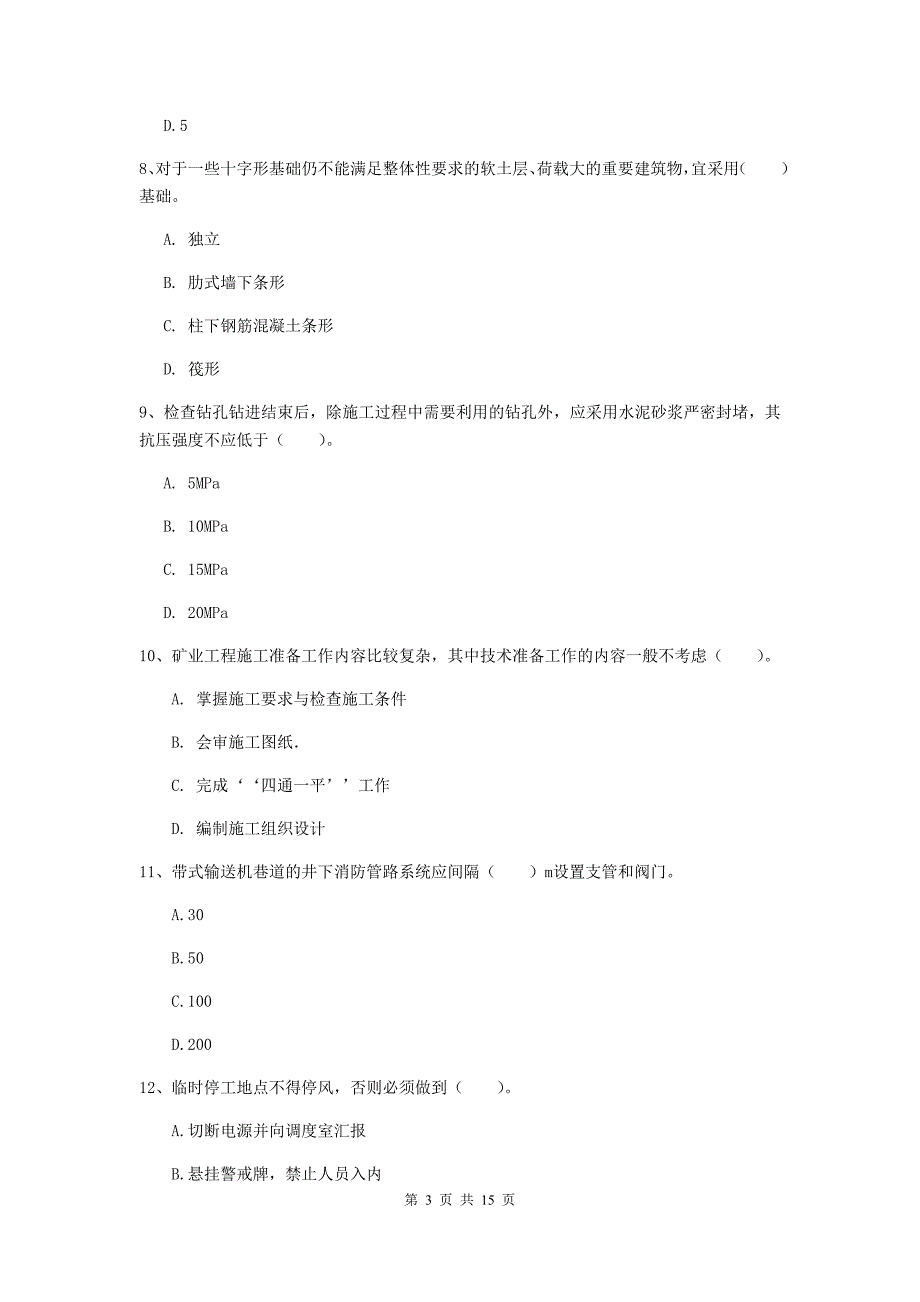 石嘴山市一级注册建造师《矿业工程管理与实务》试题 （含答案）_第3页