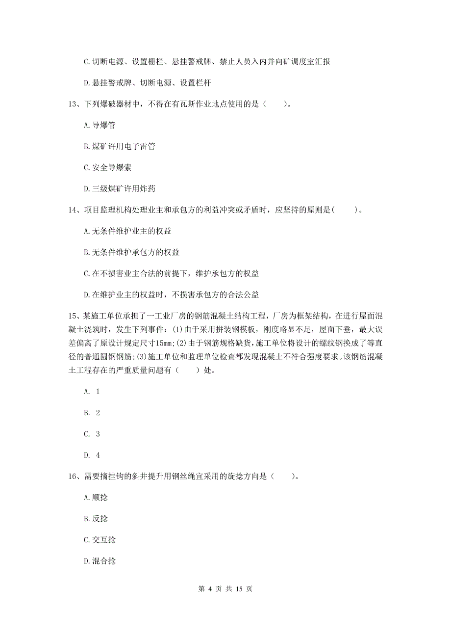 石嘴山市一级注册建造师《矿业工程管理与实务》试题 （含答案）_第4页