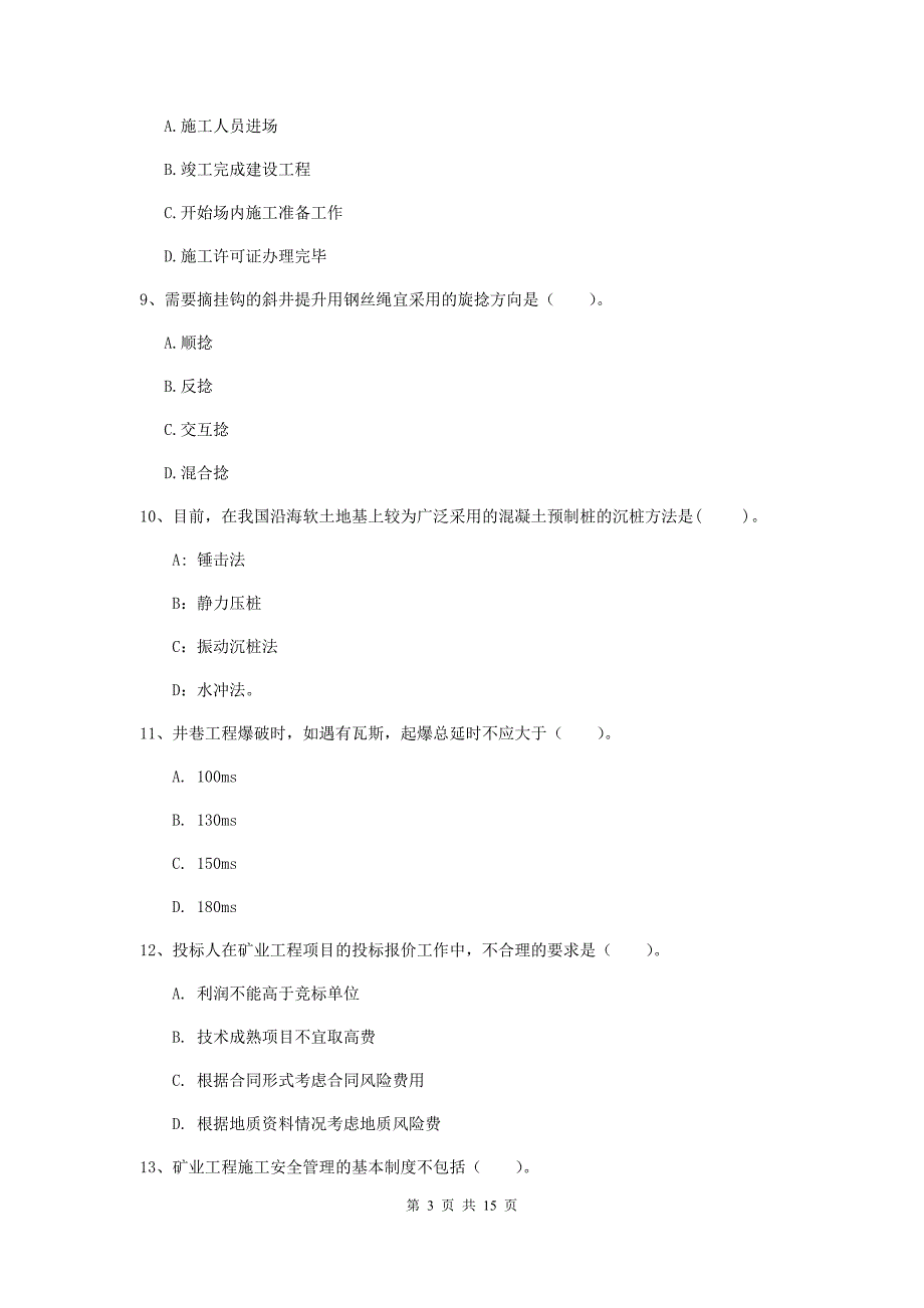 河北省2020版一级建造师《矿业工程管理与实务》模拟真题d卷 附答案_第3页