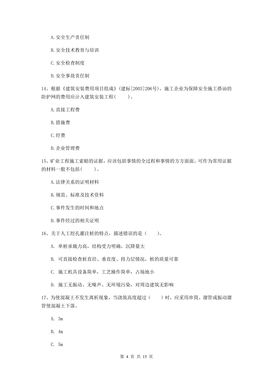 河北省2020版一级建造师《矿业工程管理与实务》模拟真题d卷 附答案_第4页