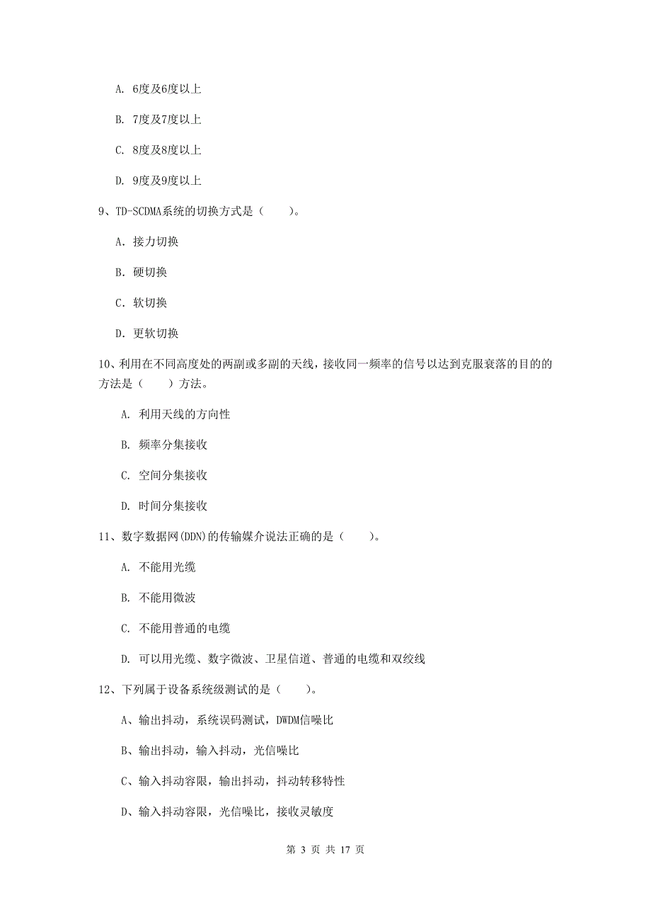 2019年注册一级建造师《通信与广电工程管理与实务》检测题a卷 附答案_第3页