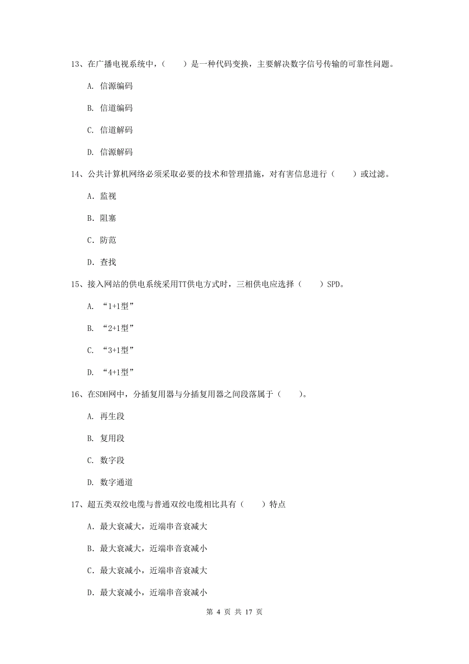 2019年注册一级建造师《通信与广电工程管理与实务》检测题a卷 附答案_第4页