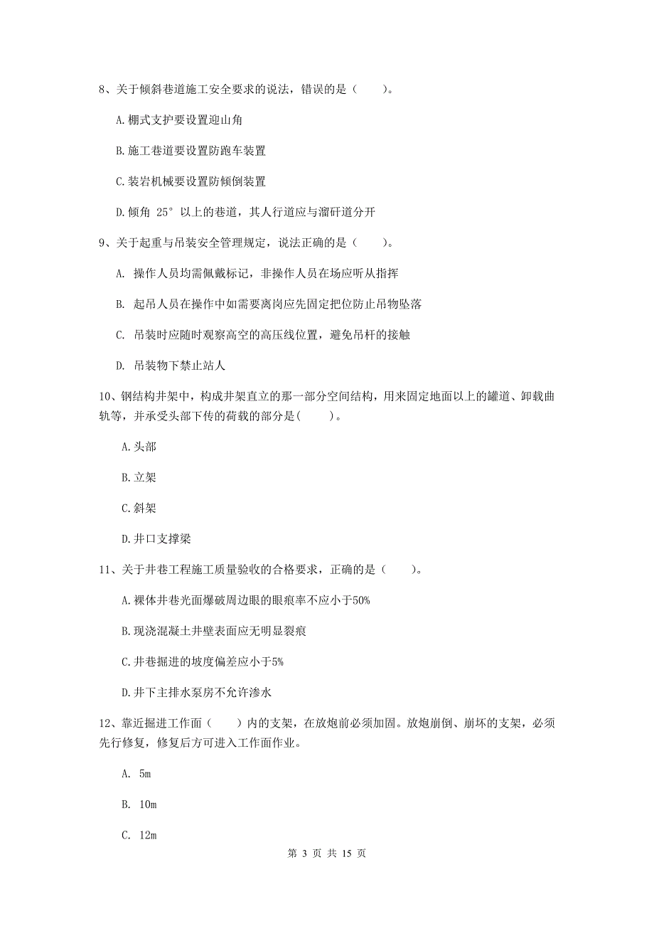 临夏回族自治州一级注册建造师《矿业工程管理与实务》试题 含答案_第3页