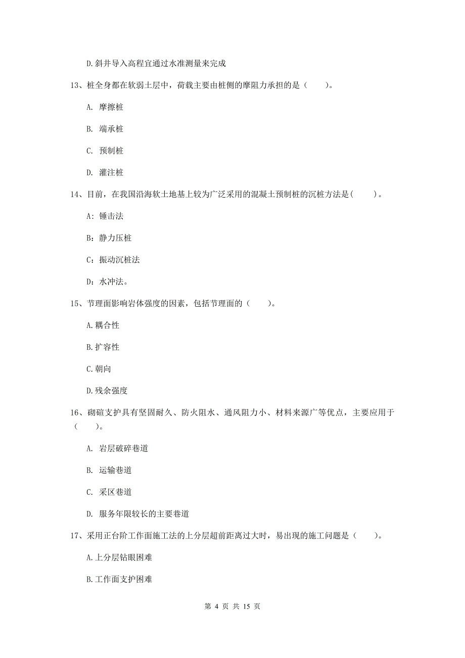 江苏省2019年一级建造师《矿业工程管理与实务》试题a卷 含答案_第4页