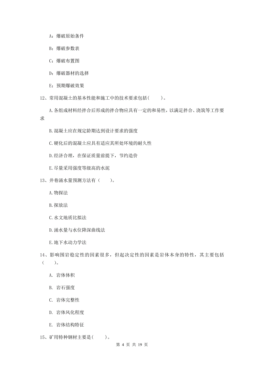 2019版一级注册建造师《矿业工程管理与实务》多项选择题【60题】专题练习b卷 附解析_第4页