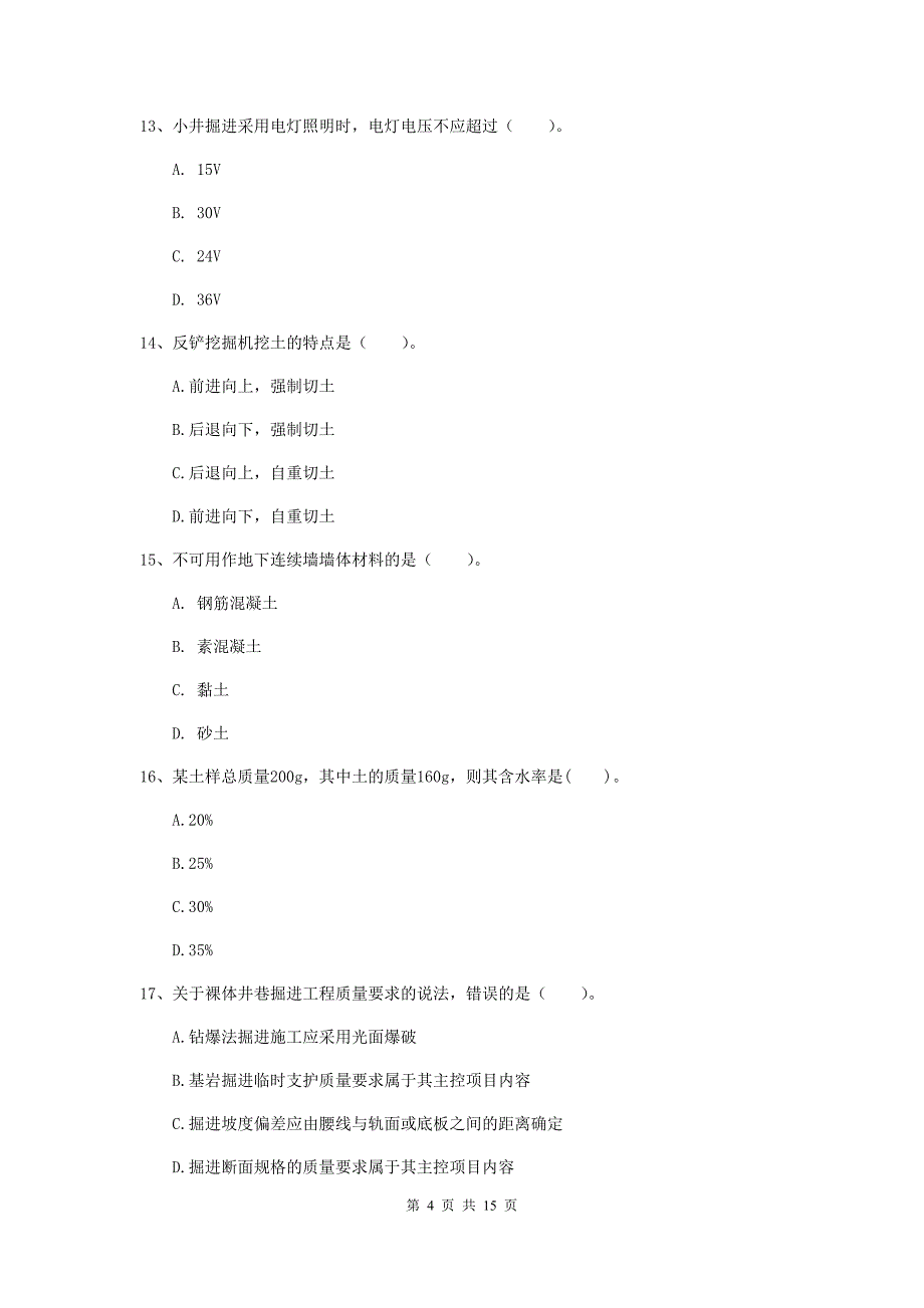 湘潭市一级注册建造师《矿业工程管理与实务》模拟试题 （含答案）_第4页