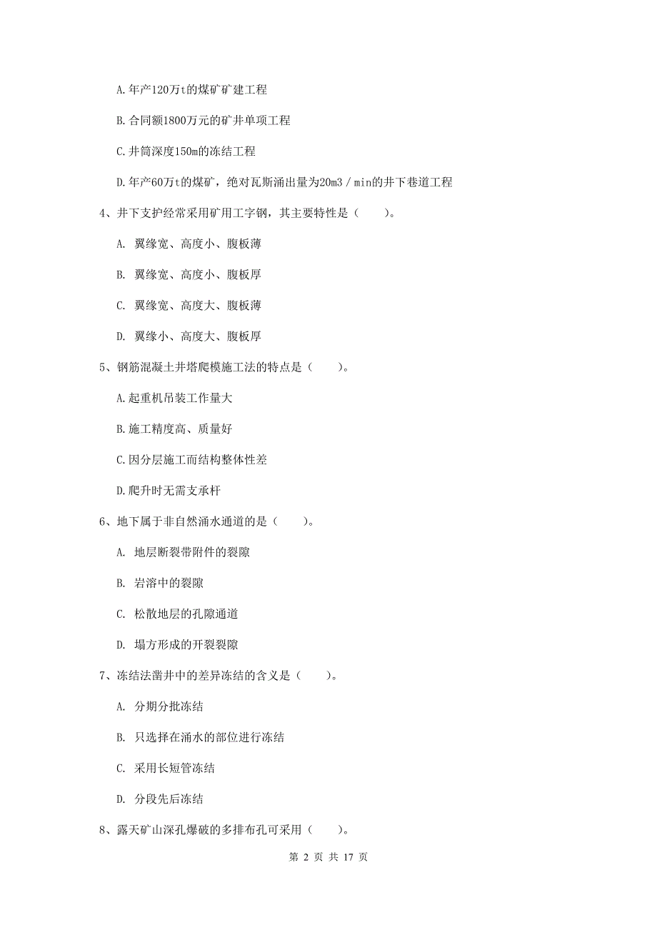 吉林省2020版一级建造师《矿业工程管理与实务》测试题（i卷） （附答案）_第2页