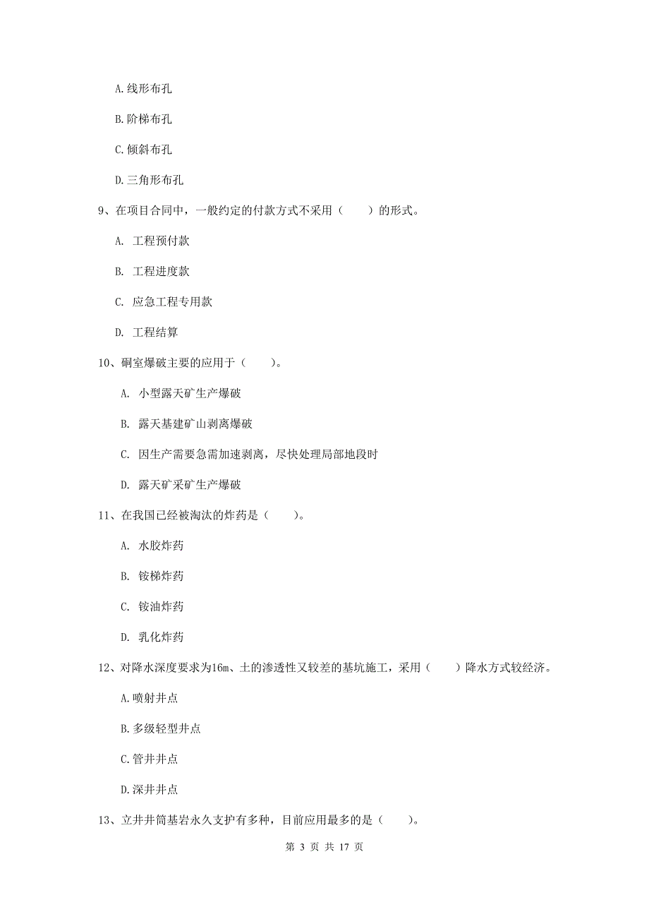 吉林省2020版一级建造师《矿业工程管理与实务》测试题（i卷） （附答案）_第3页