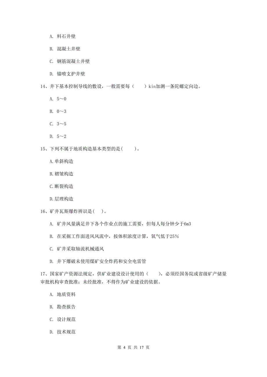 吉林省2020版一级建造师《矿业工程管理与实务》测试题（i卷） （附答案）_第4页