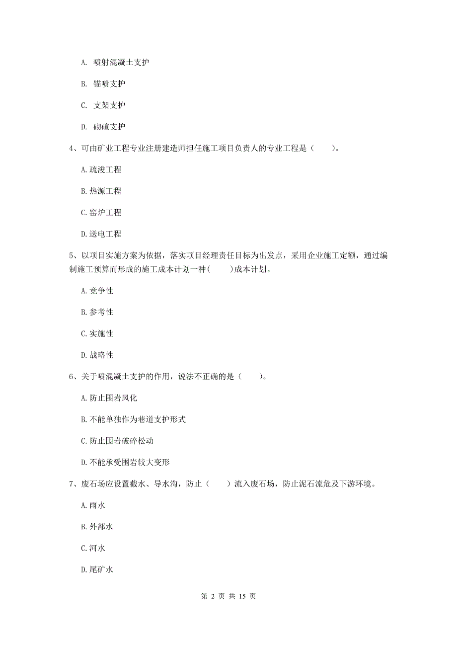 安徽省2019版一级建造师《矿业工程管理与实务》练习题a卷 含答案_第2页