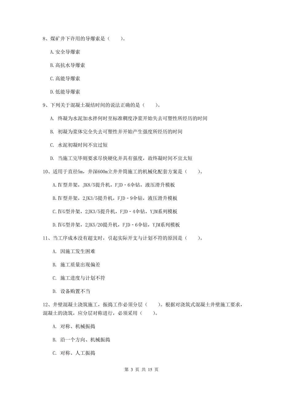 安徽省2019版一级建造师《矿业工程管理与实务》练习题a卷 含答案_第3页