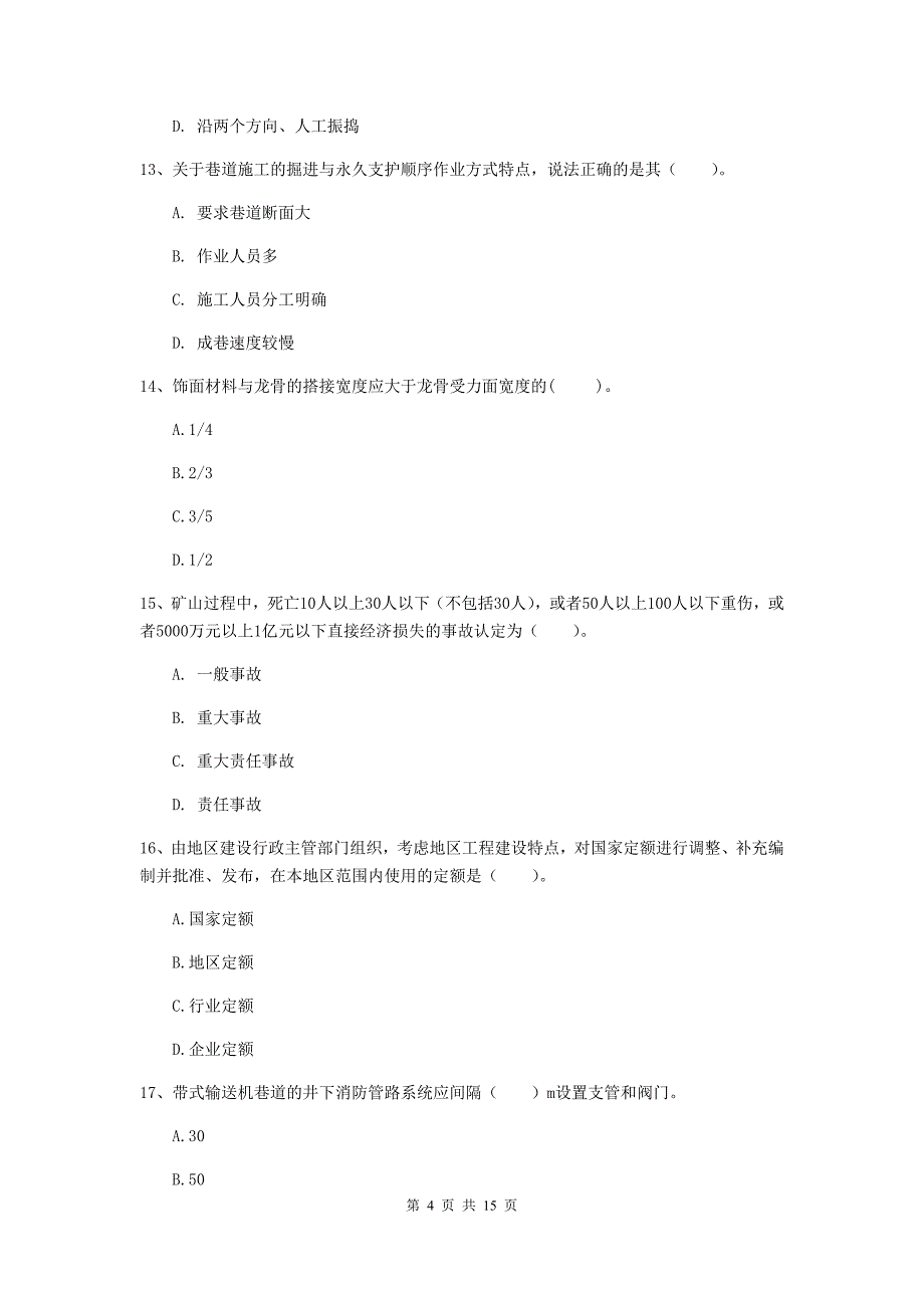 安徽省2019版一级建造师《矿业工程管理与实务》练习题a卷 含答案_第4页