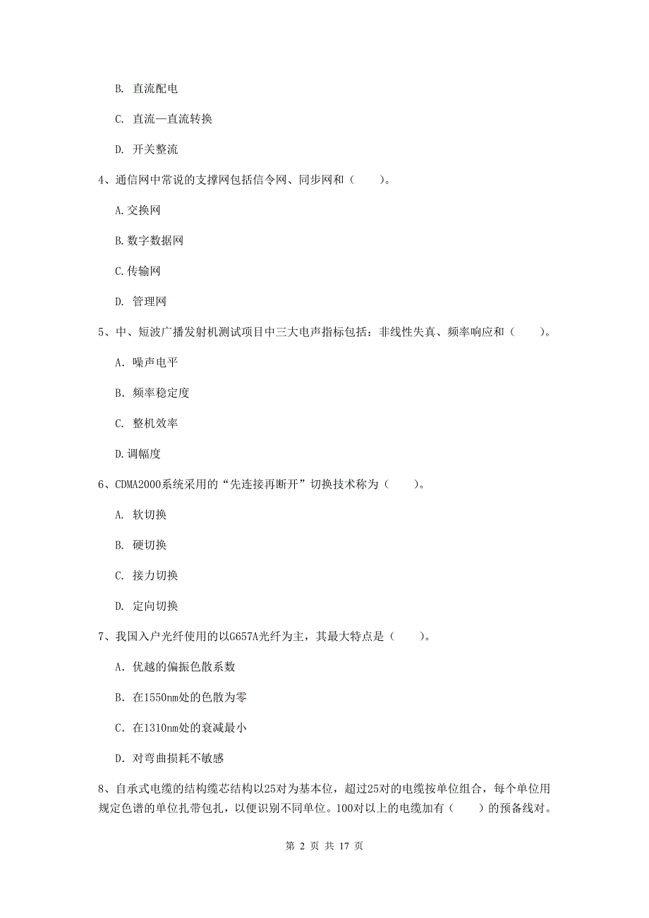 2019版注册一级建造师《通信与广电工程管理与实务》综合检测c卷 （附答案）_第2页